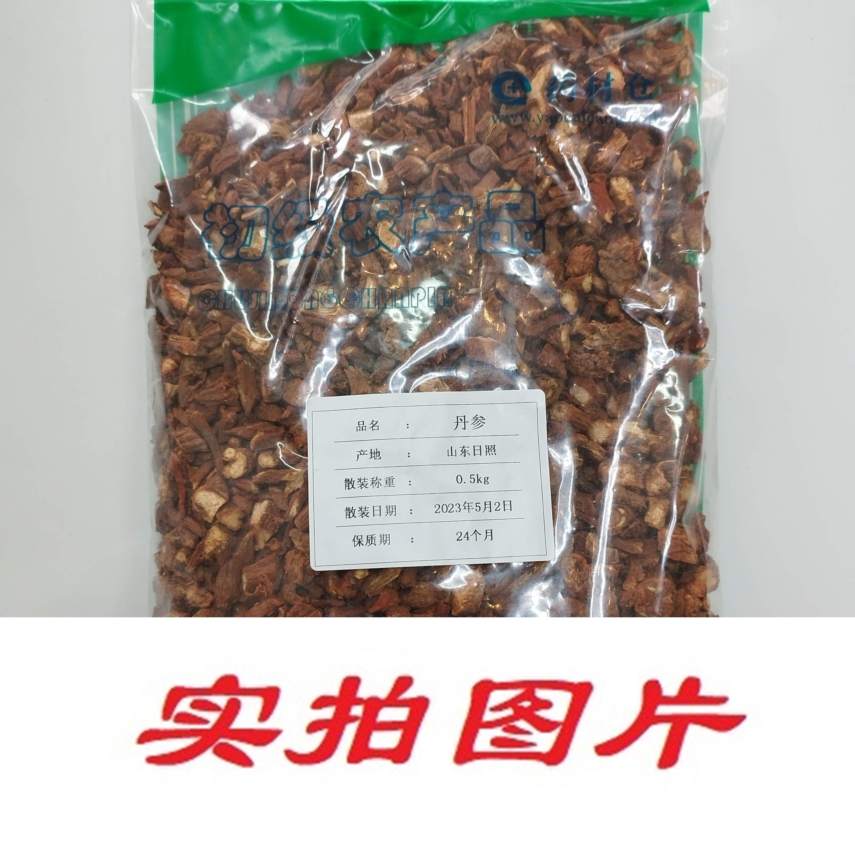 【】丹参0.5kg-农副产品