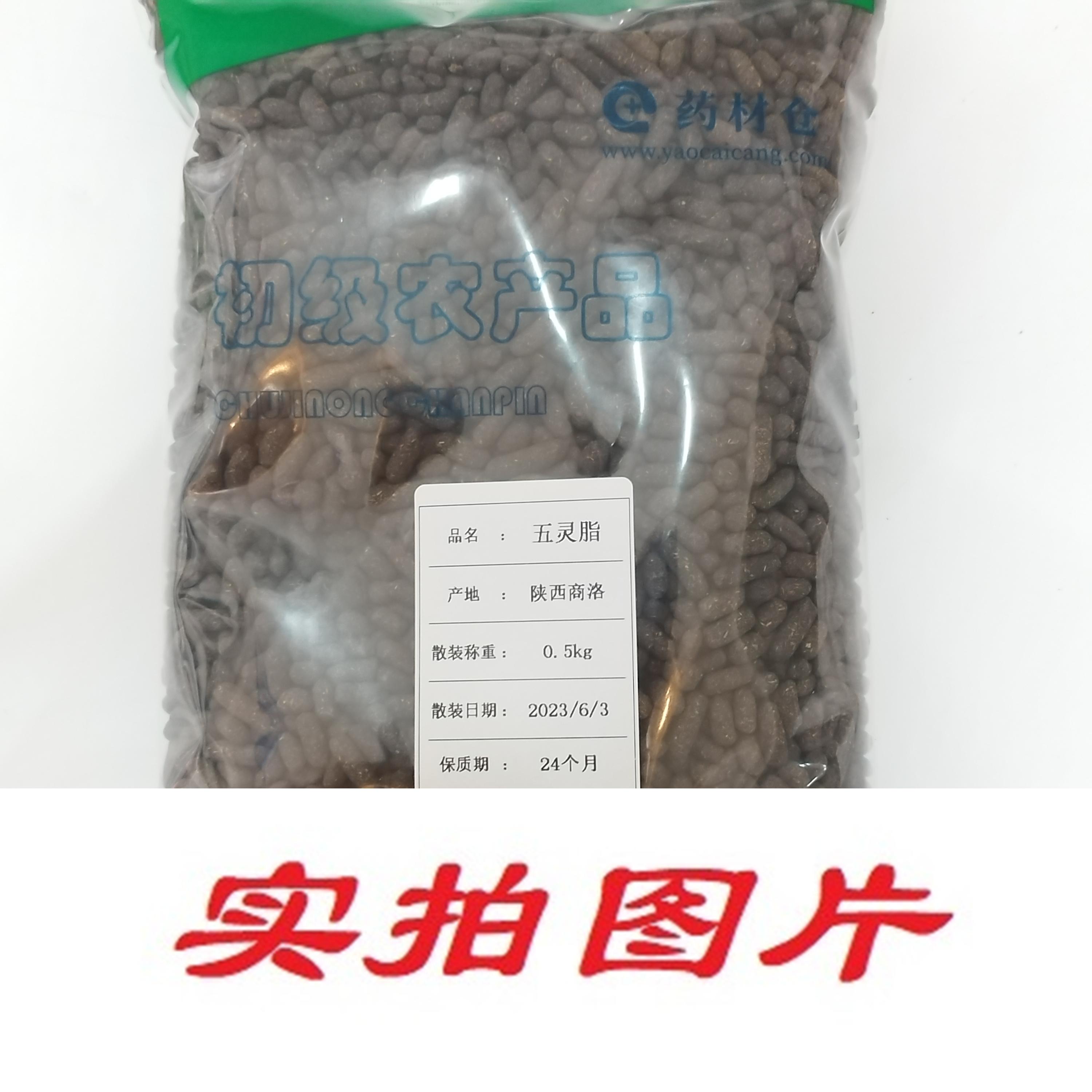 【】五灵脂0.5kg-农副产品