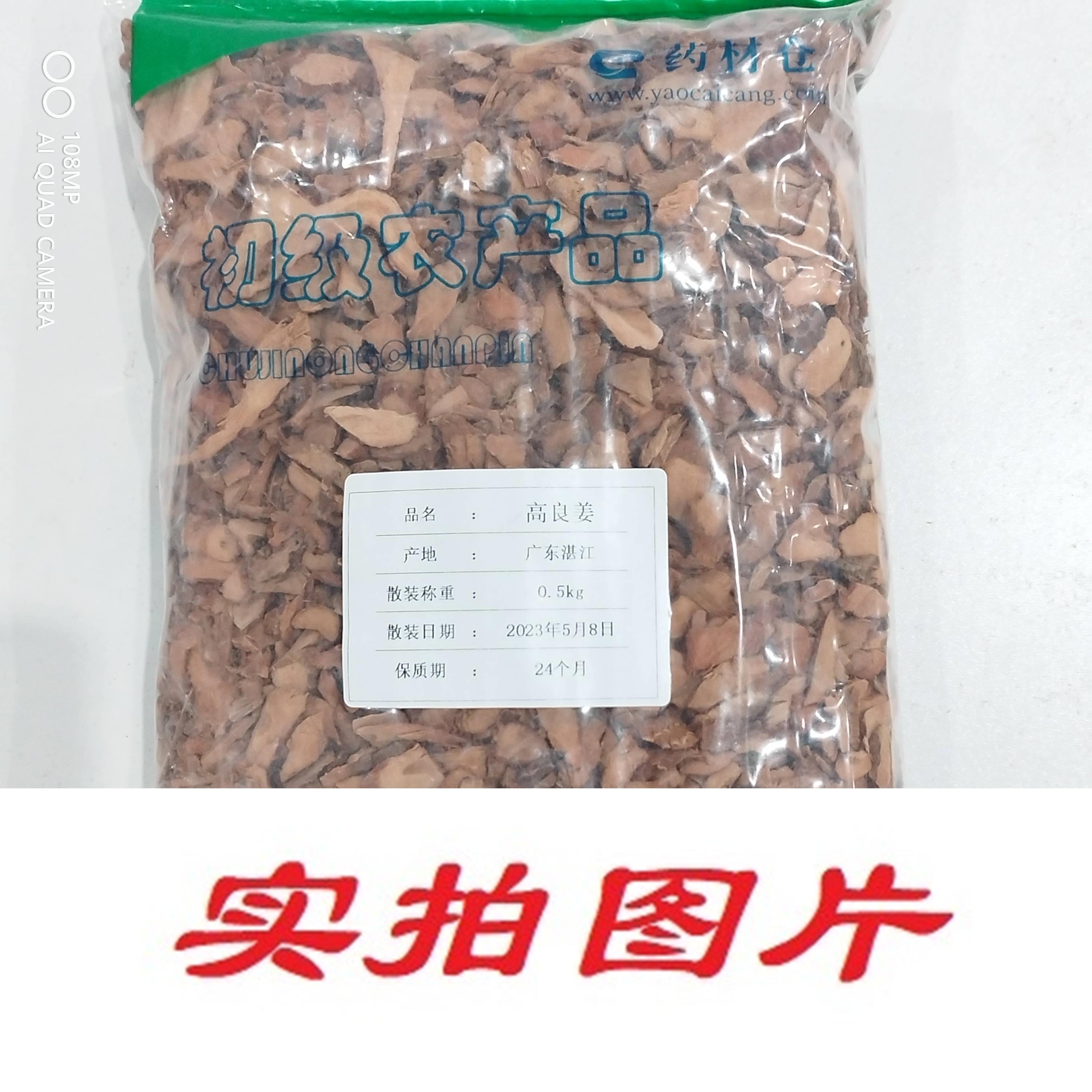 【】高良姜0.5kg-农副产品