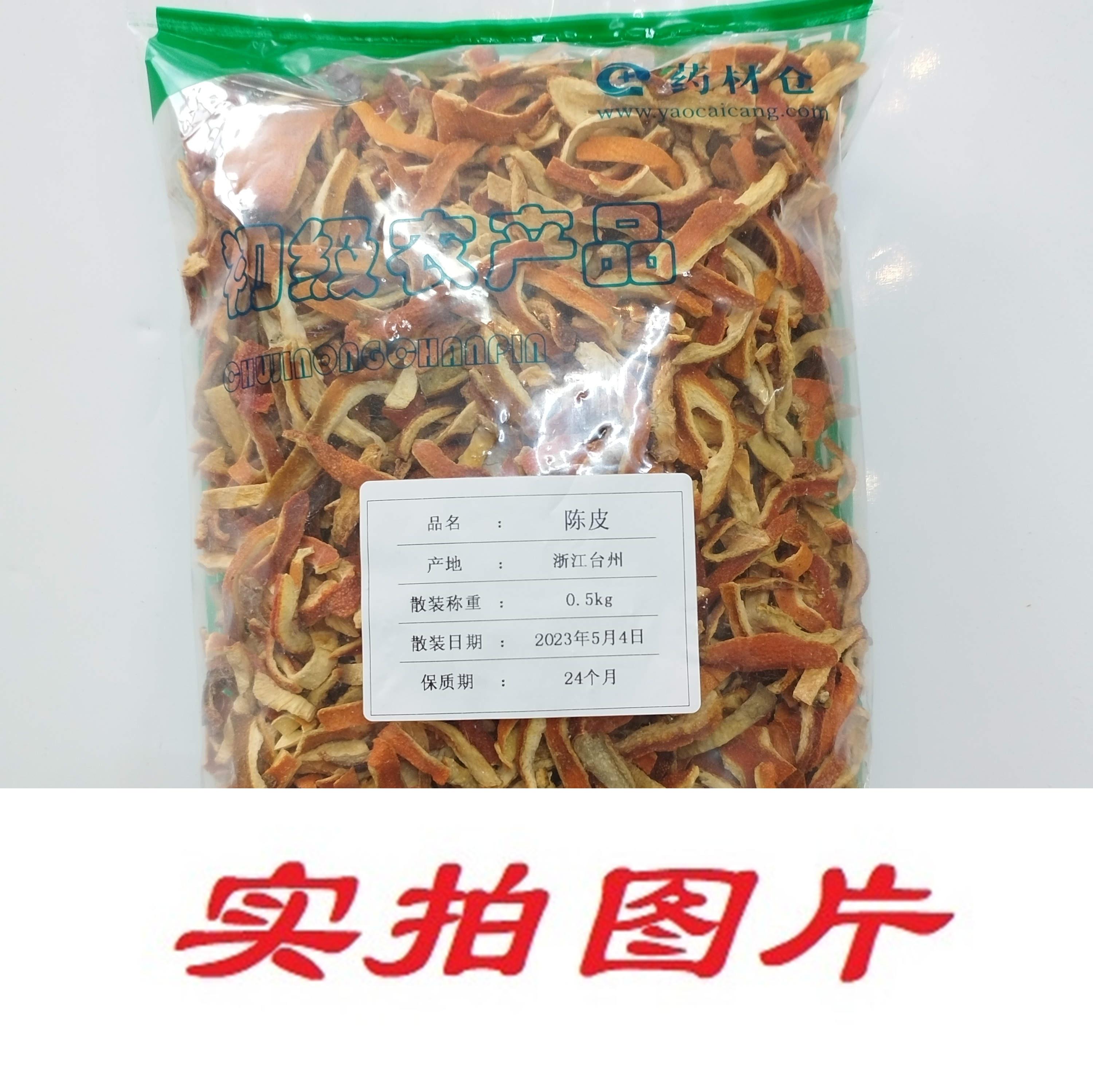 【】陈皮0.5kg-农副产品