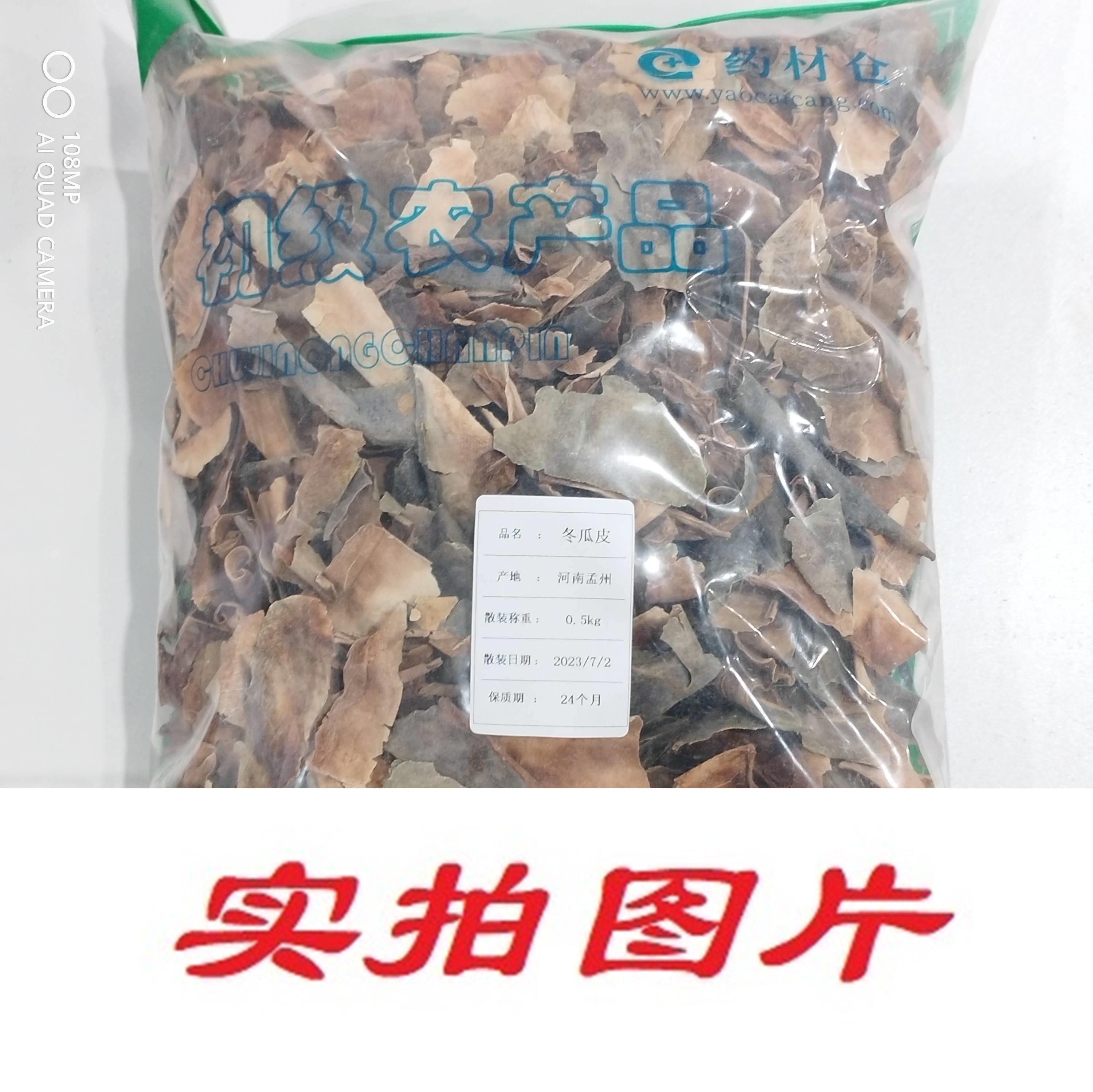 【】冬瓜皮0.5kg-农副产品