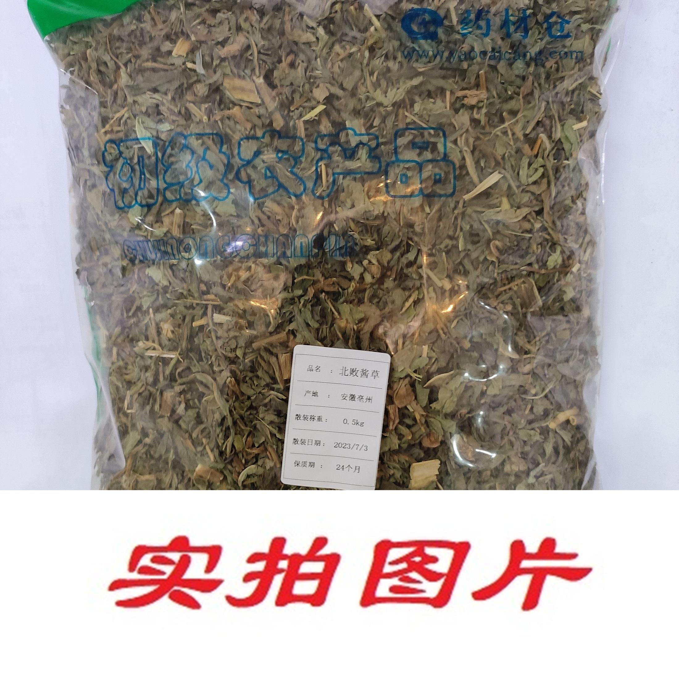 【】北败酱草0.5kg-农副产品