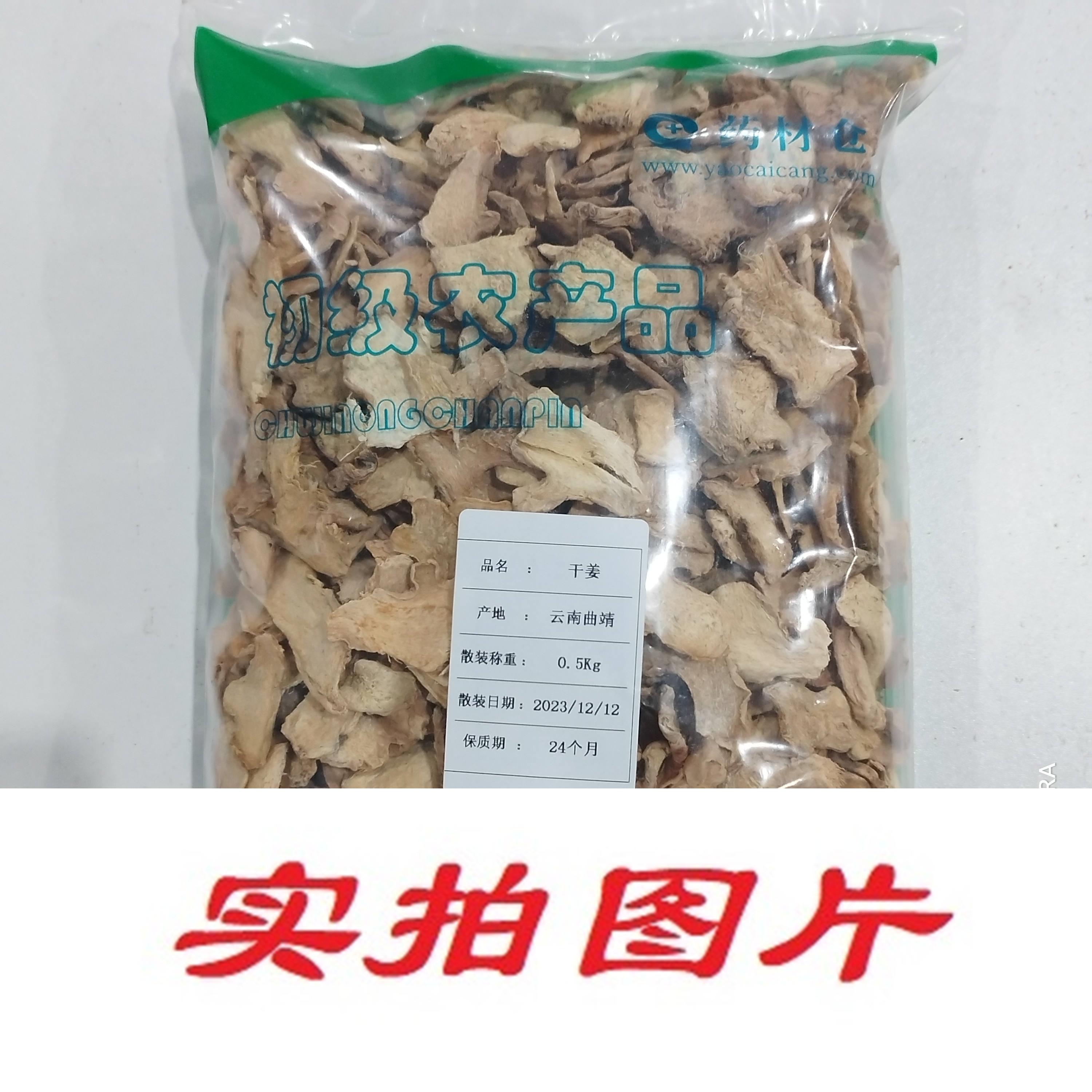 【】干姜0.5kg-农副产品