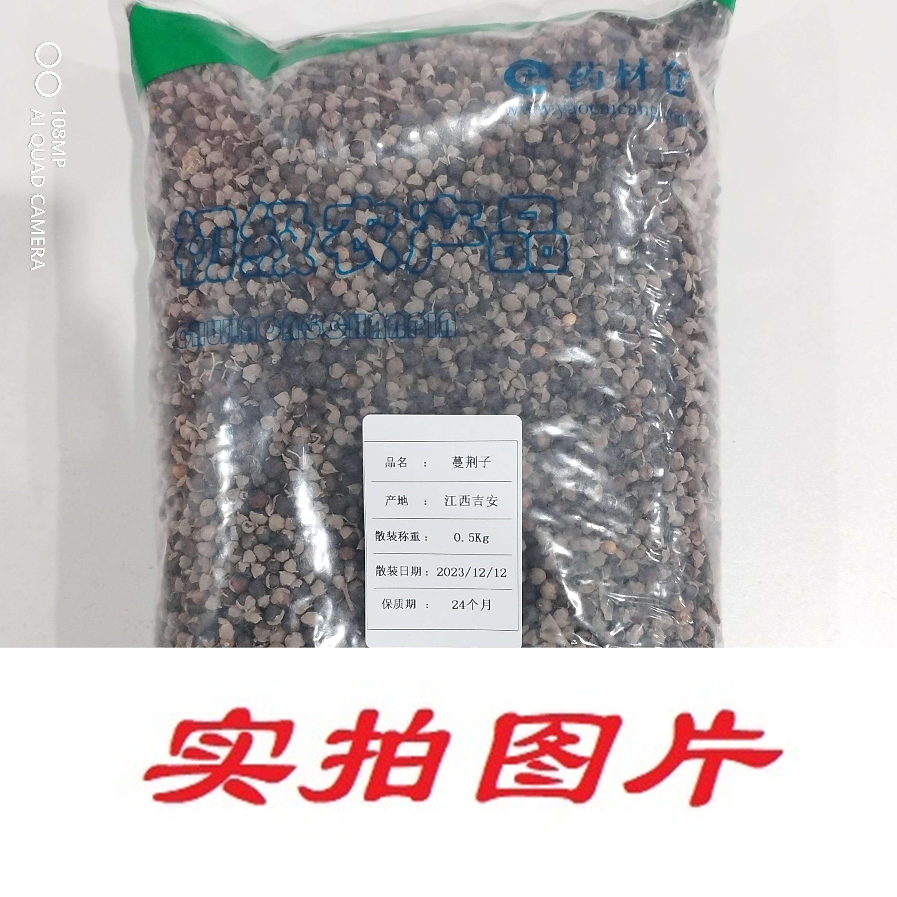 【】蔓荆子0.5kg-农副产品