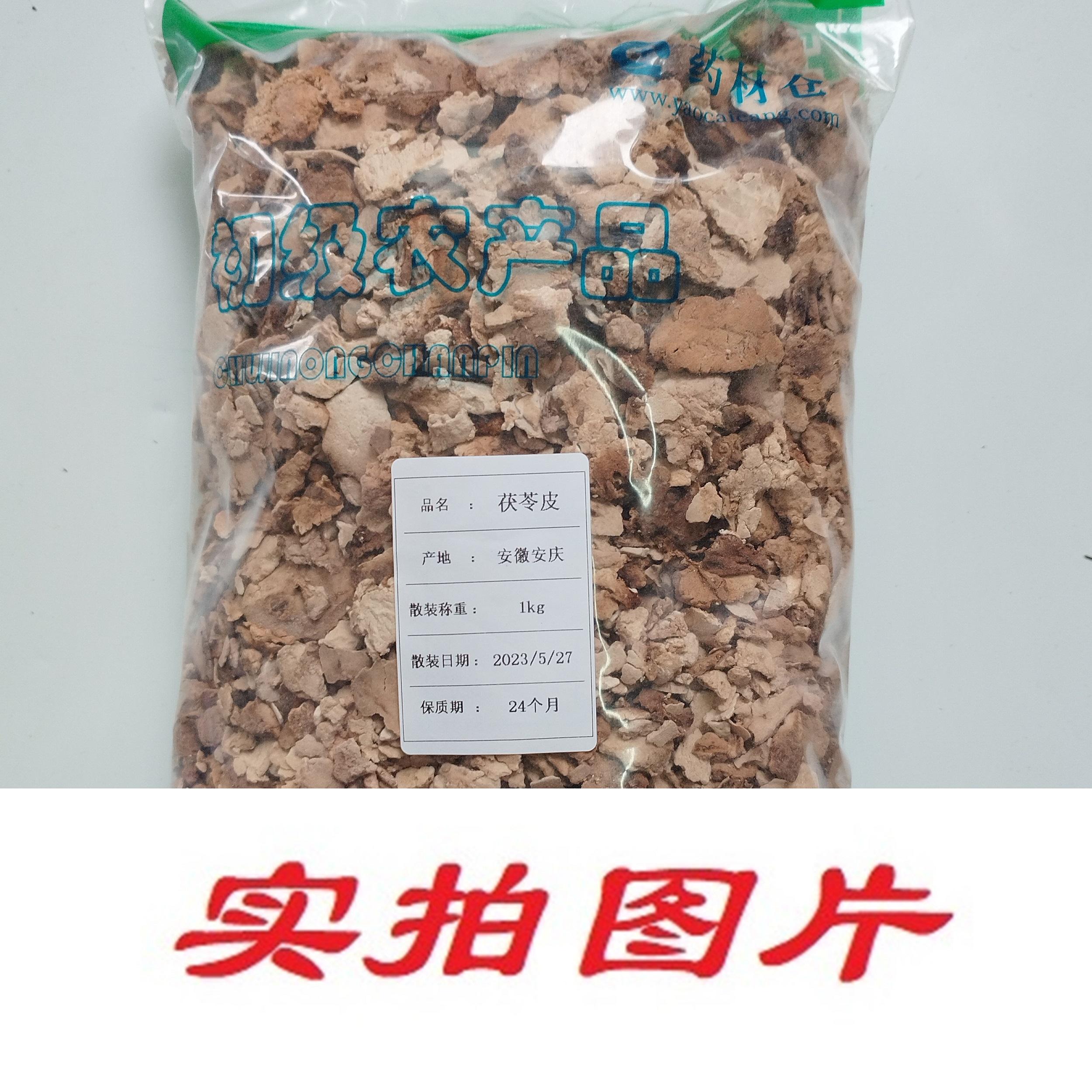 【】茯苓皮0.5kg-农副产品