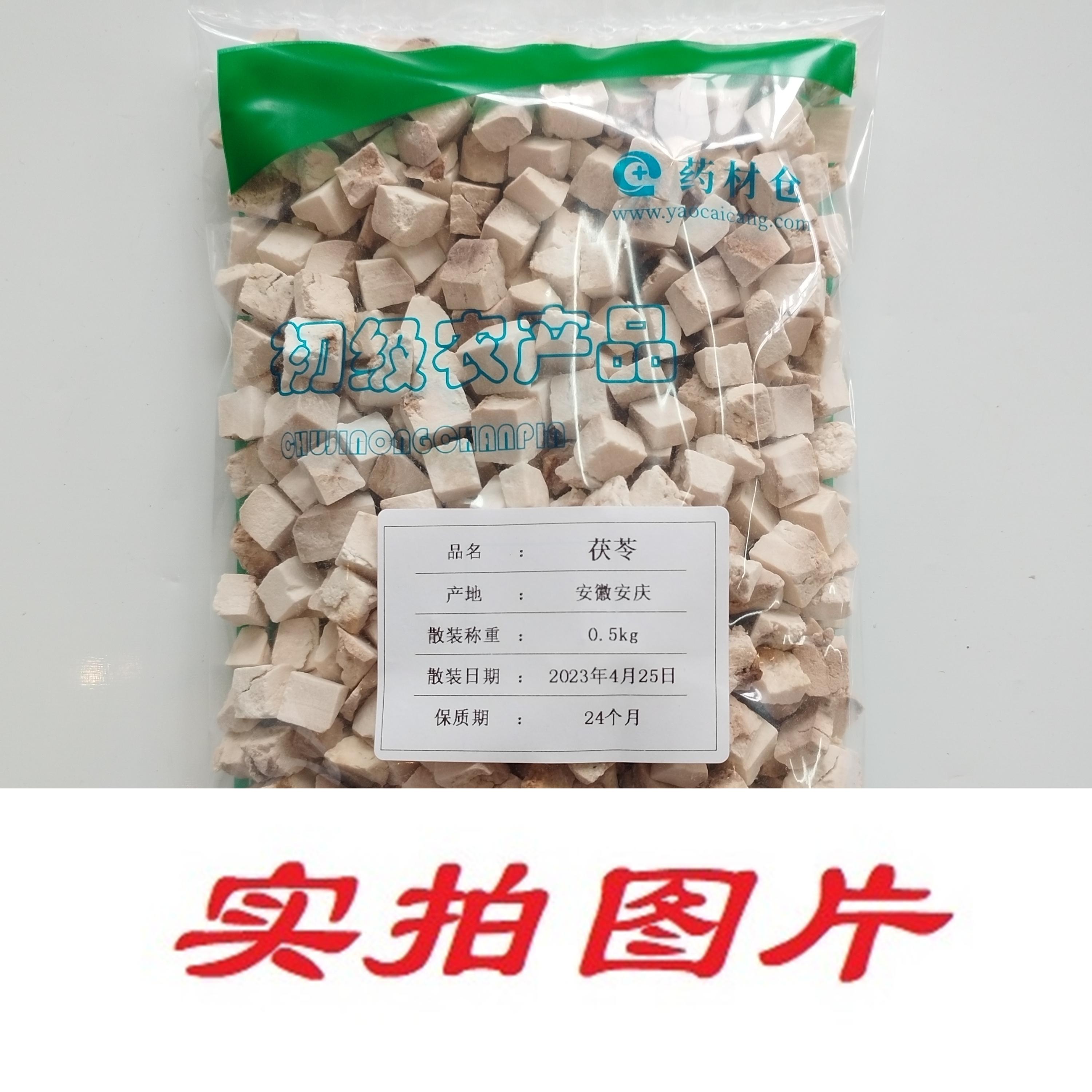 【】茯苓0.5kg-农副产品
