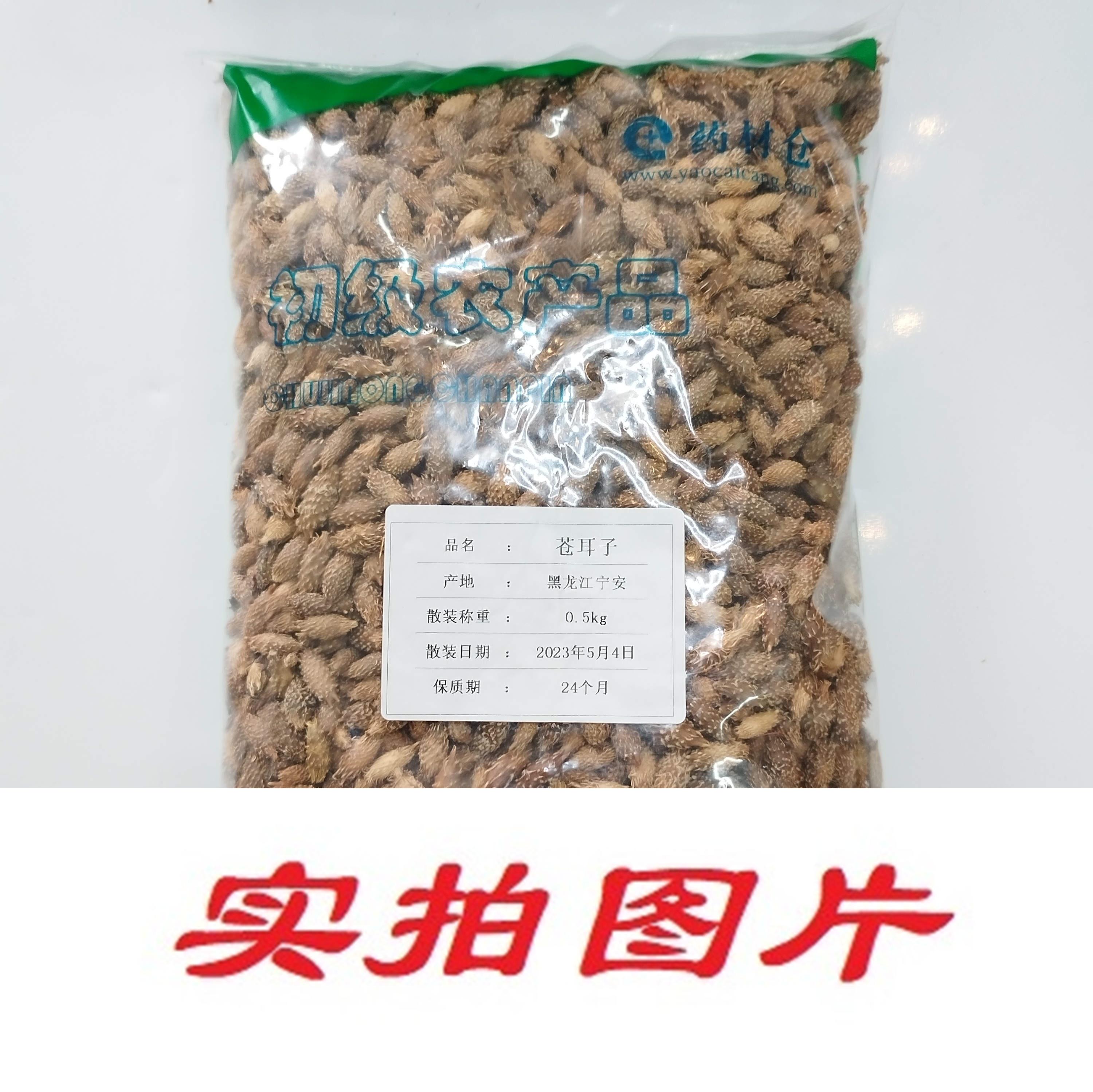【】苍耳子0.5kg-农副产品