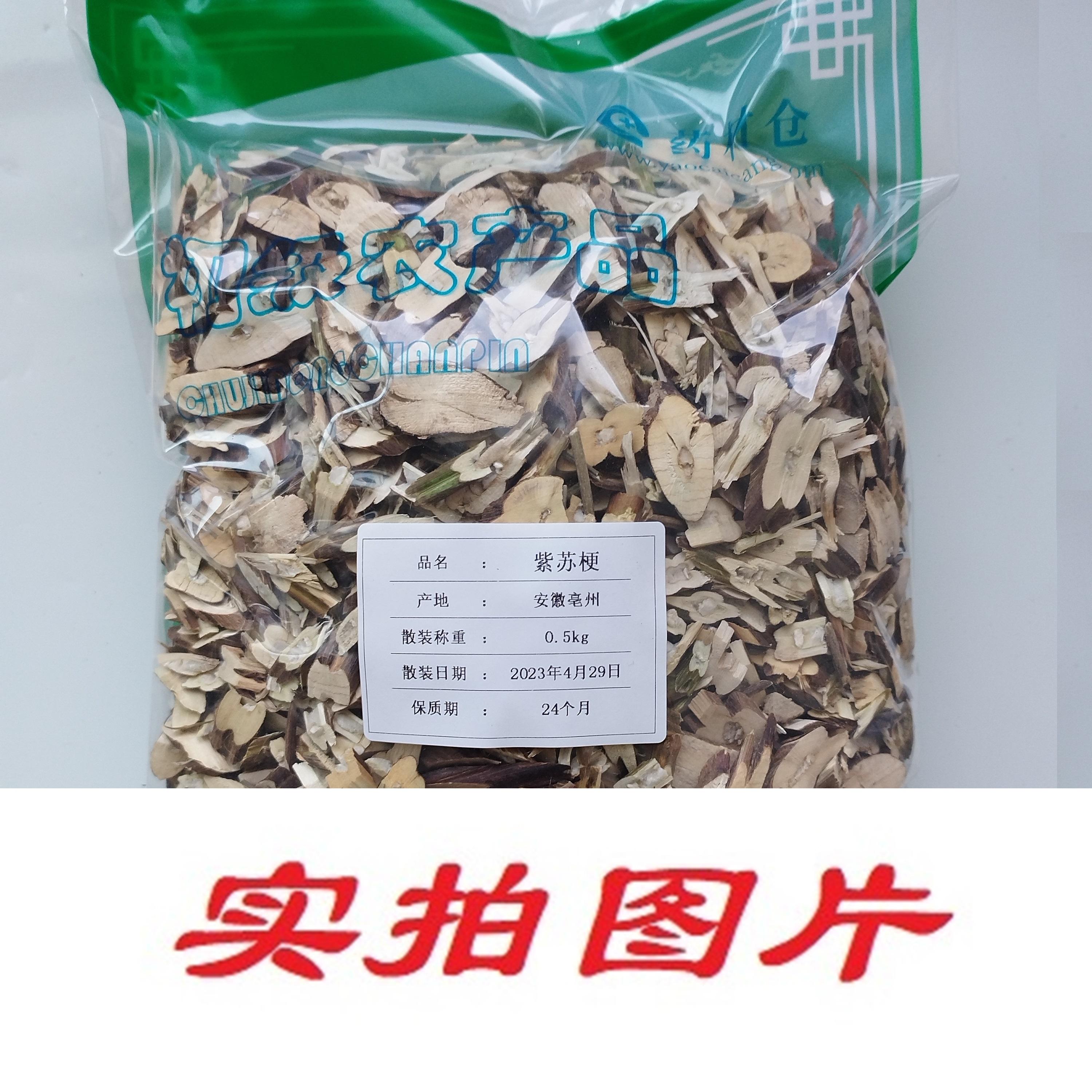 【】紫苏梗0.5kg-农副产品