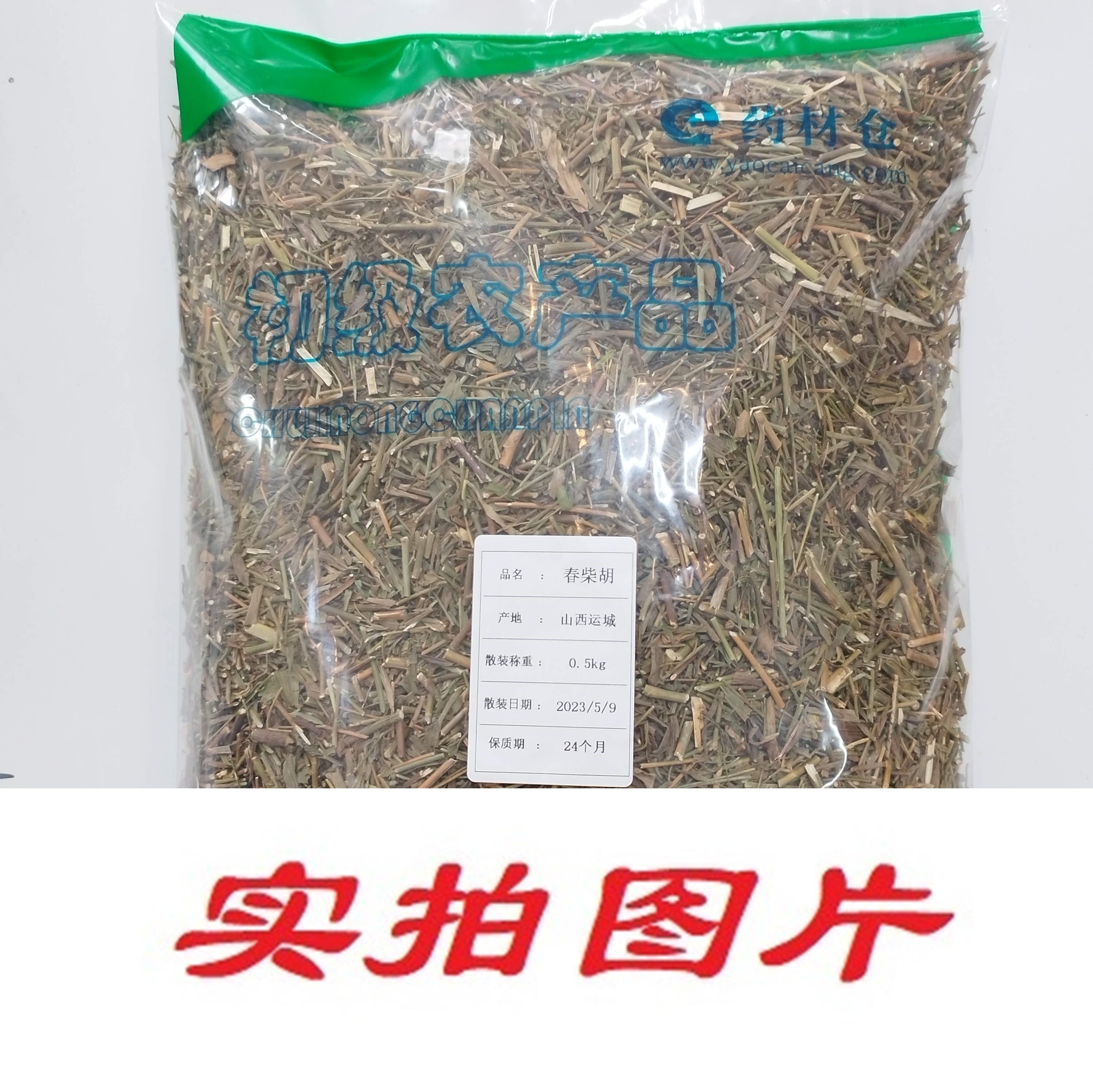 【】春柴胡0.5kg-农副产品