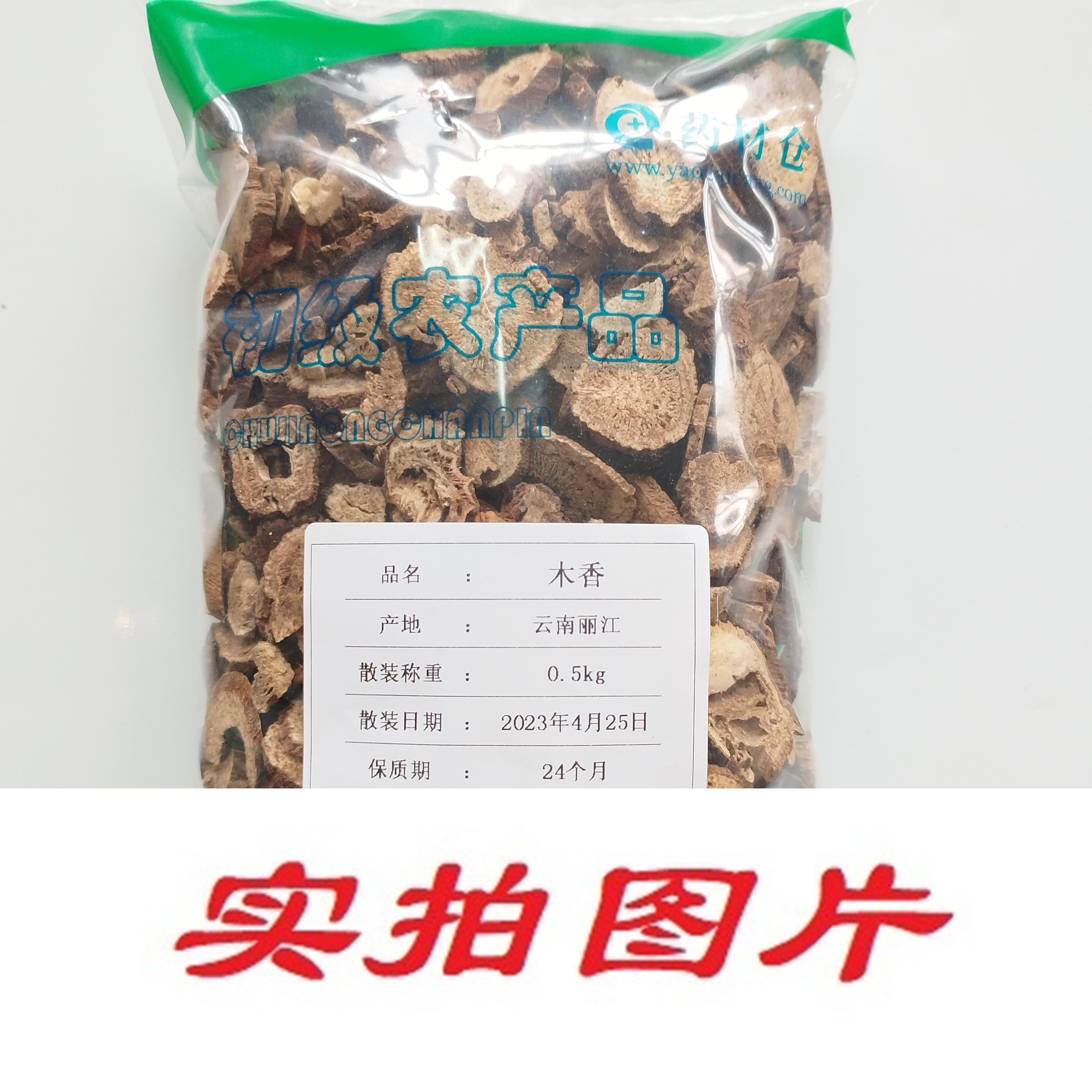【】木香0.5kg-农副产品