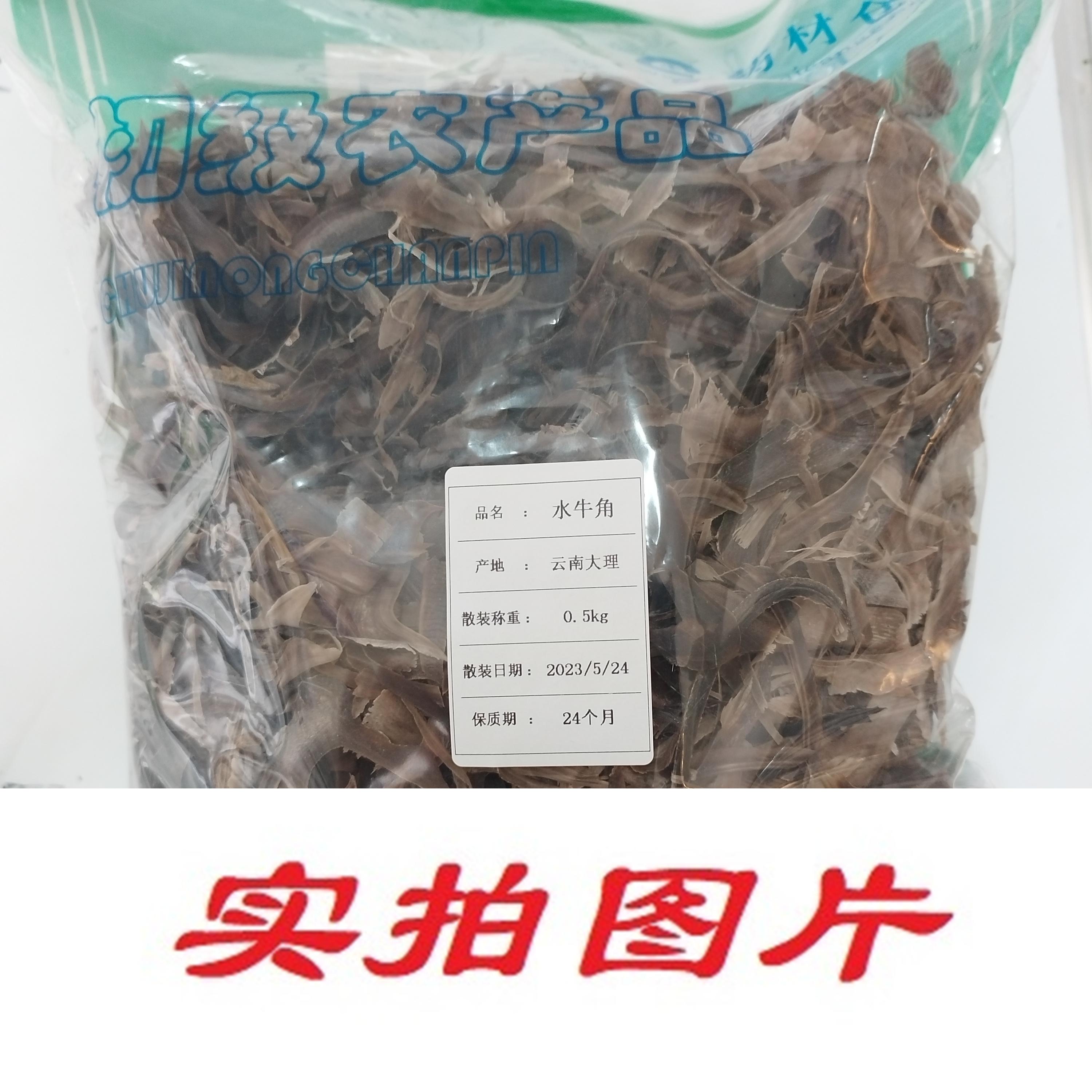 【】水牛角0.5kg-农副产品