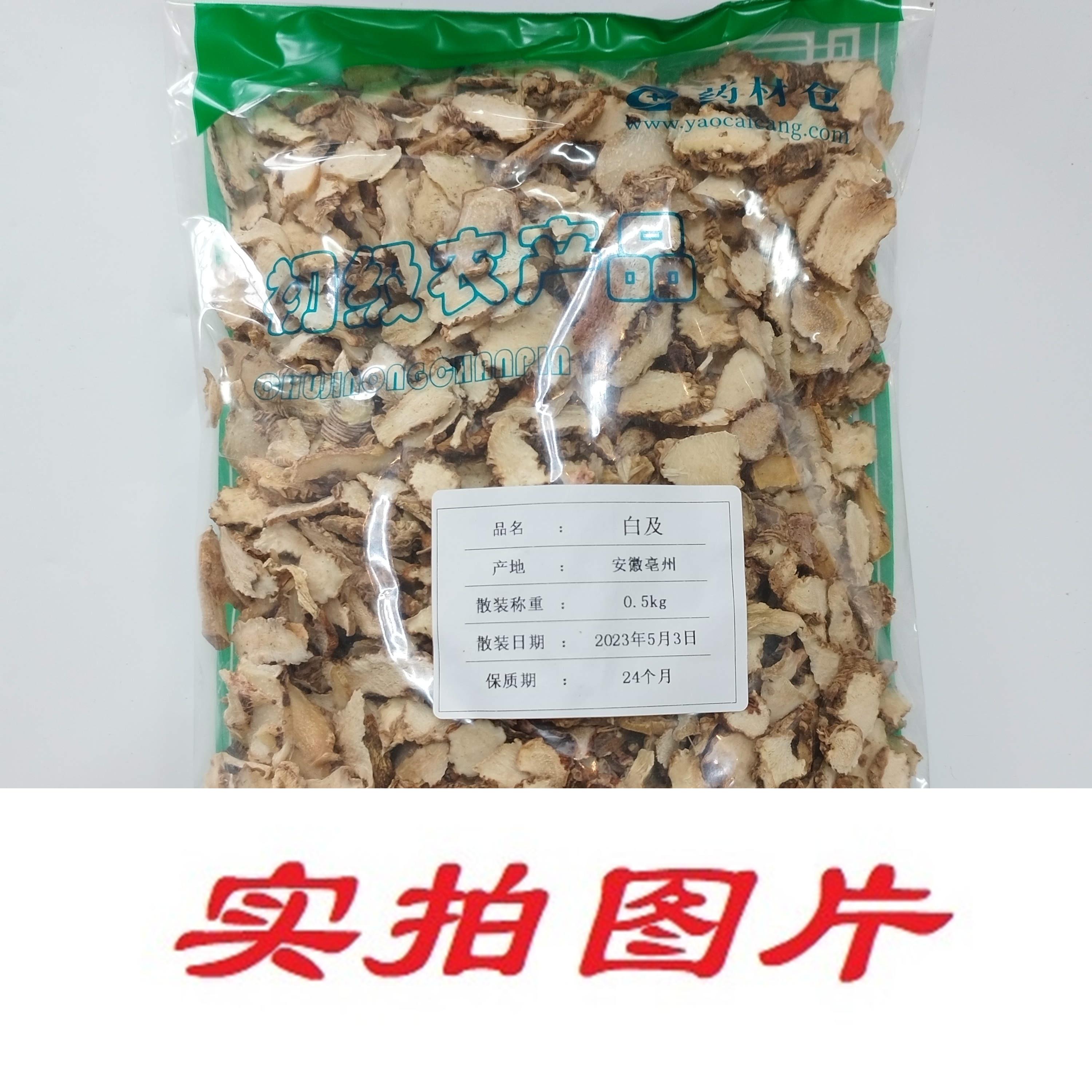 【】白及0.5kg-农副产品