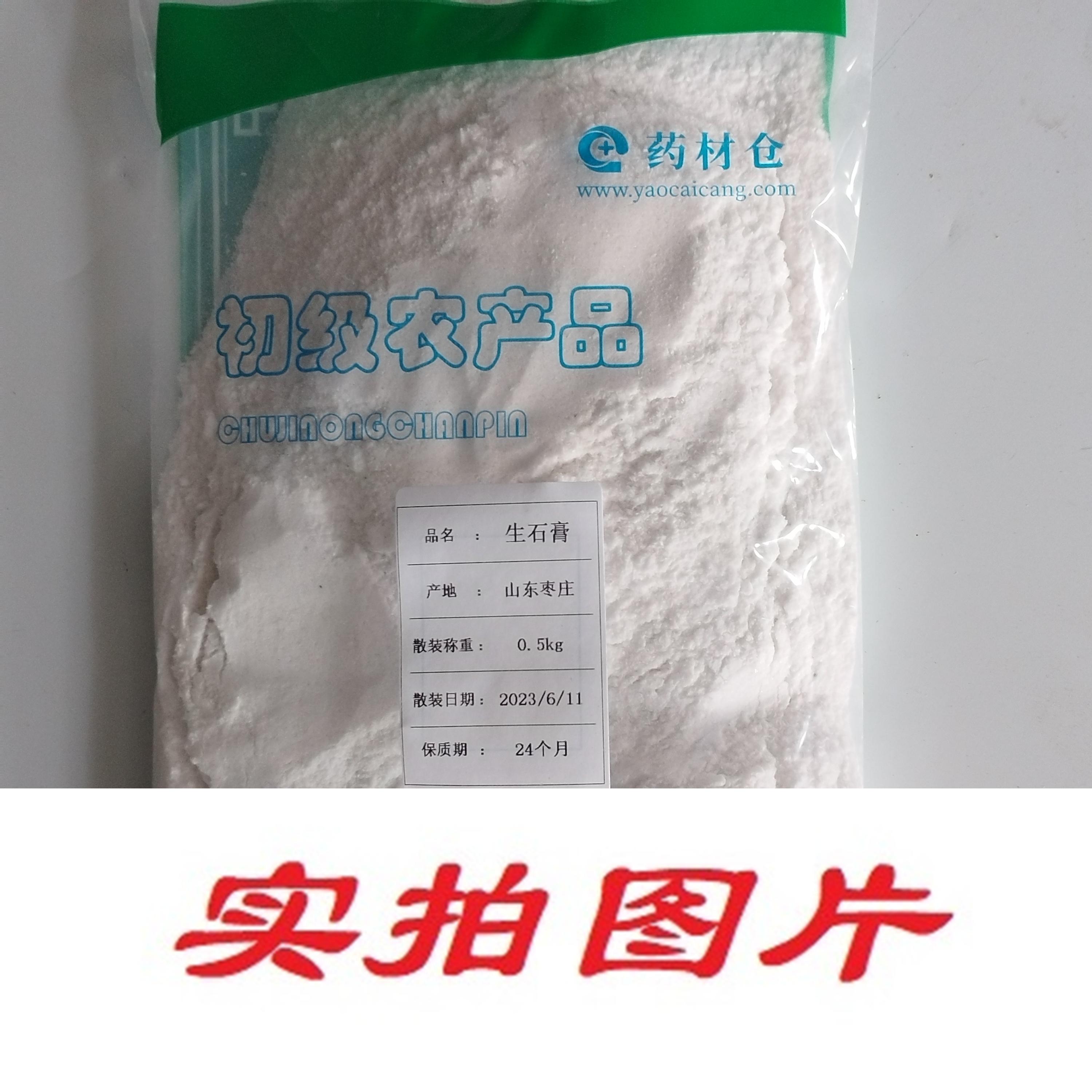 【】生石膏0.5kg-农副产品