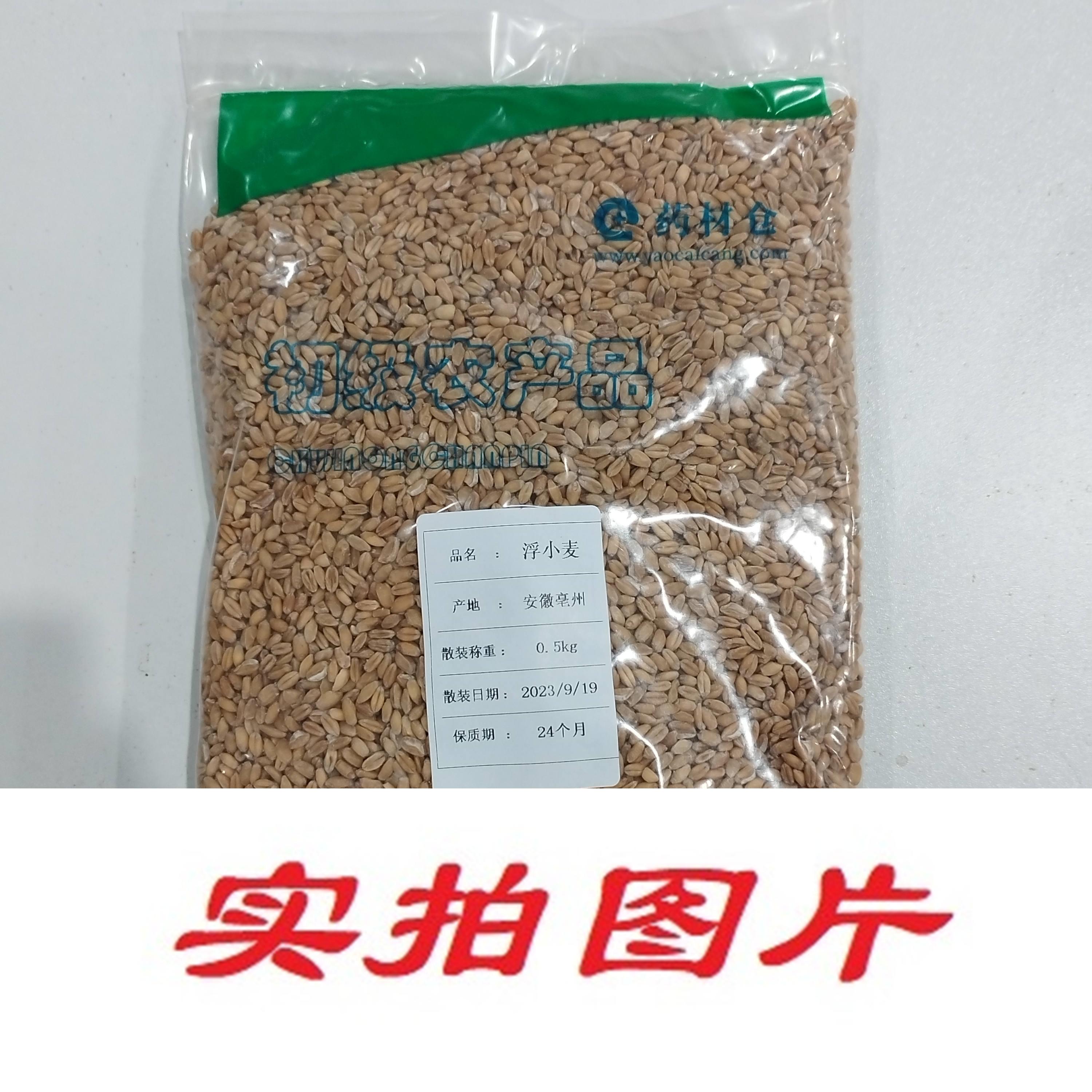 【】浮小麦0.5kg-农副产品