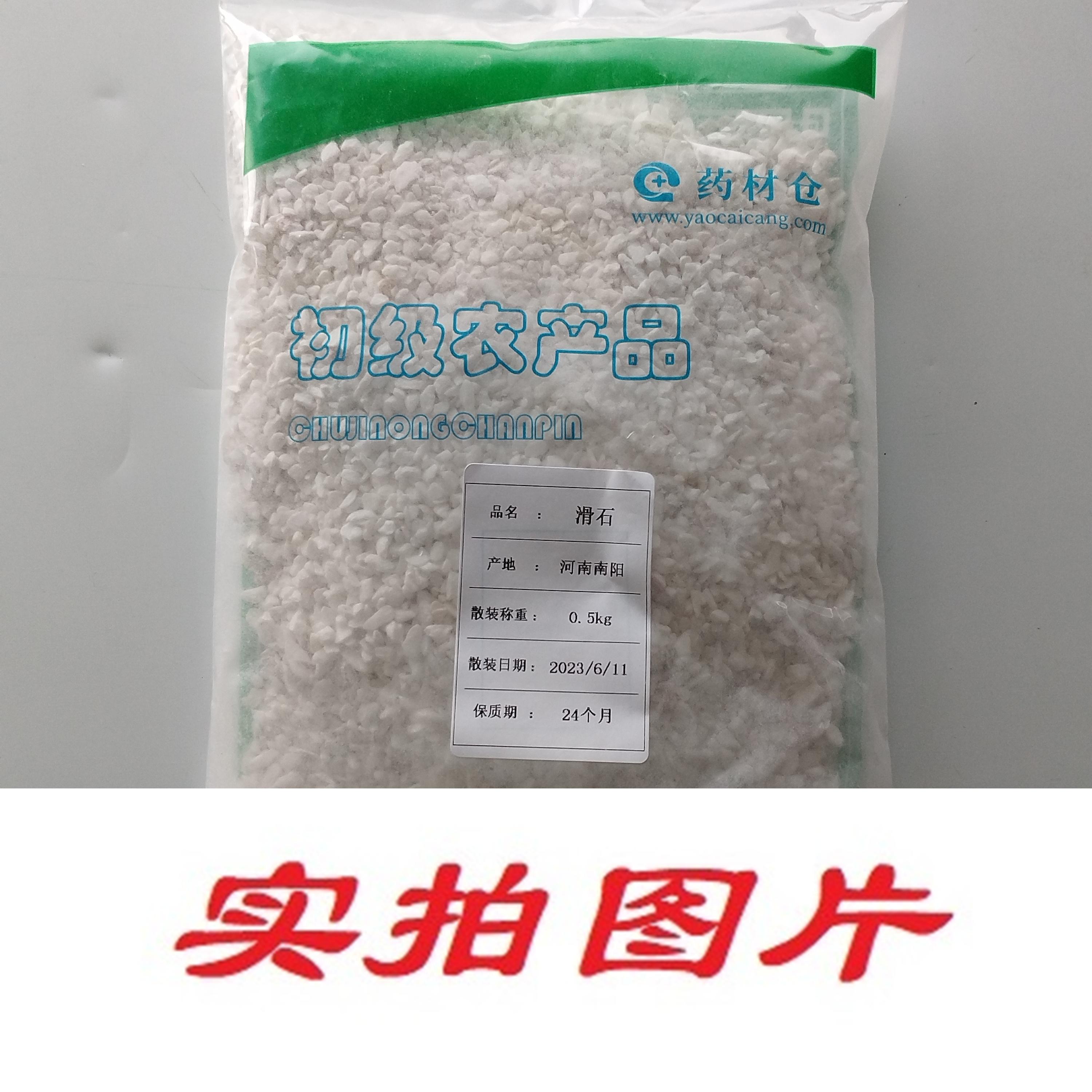 【】滑石0.5kg-农副产品