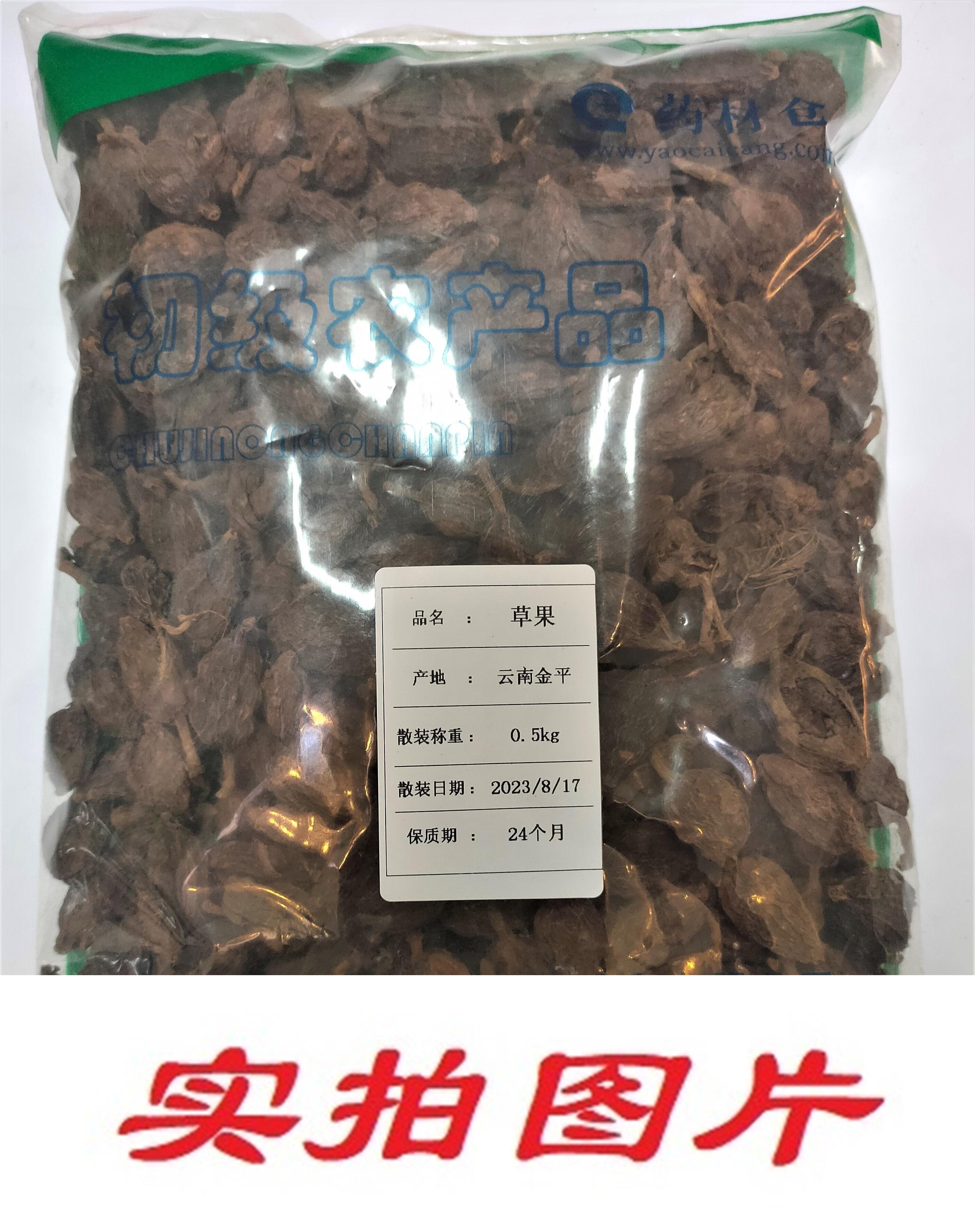 【】草果0.5kg-农副产品