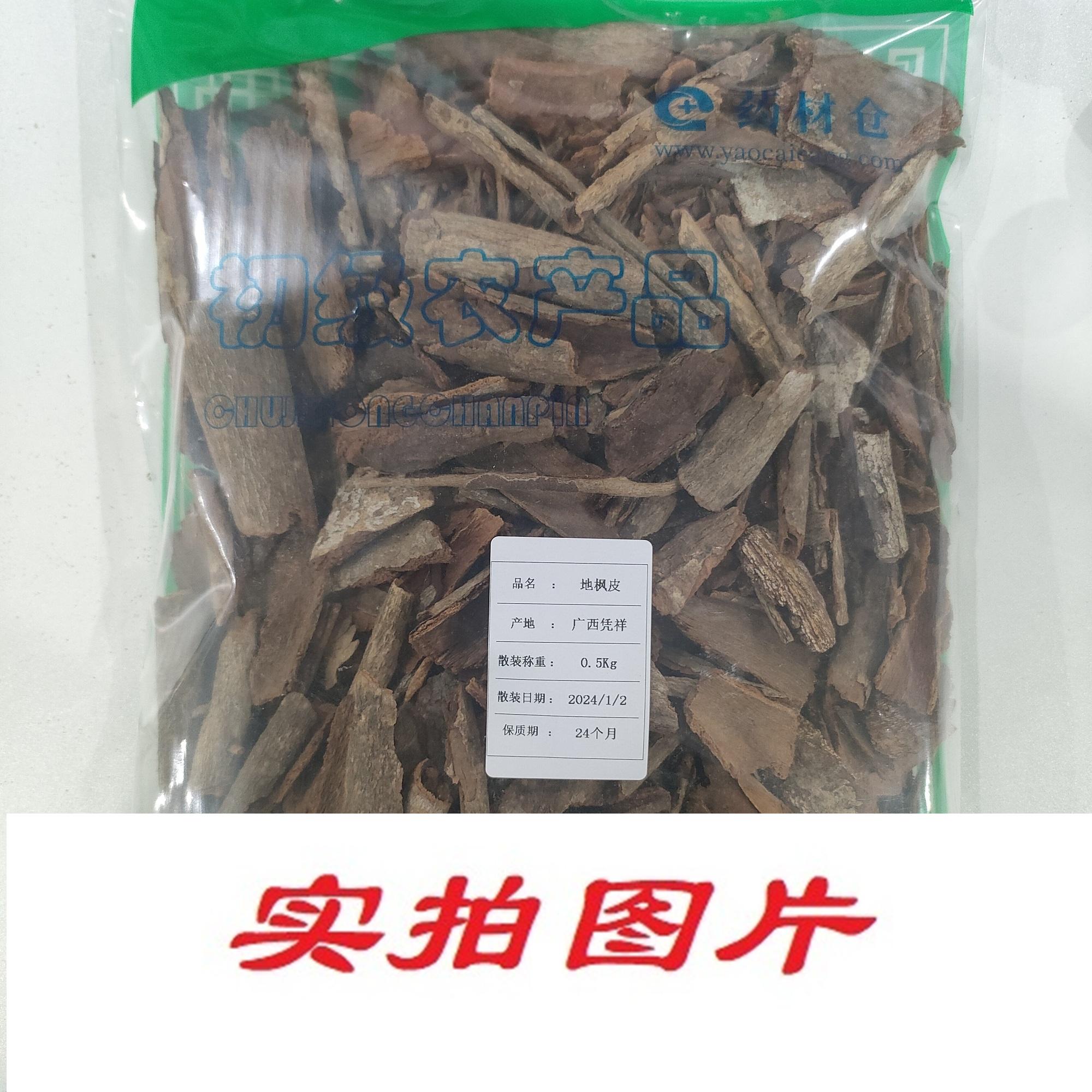 【】地枫皮0.5kg-农副产品