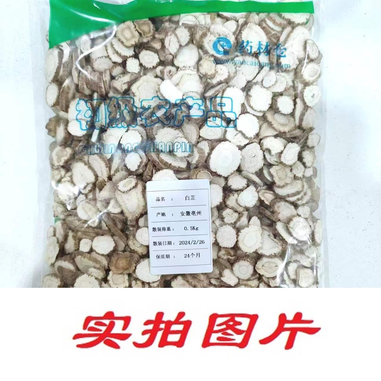 【】白芷0.5kg-农副产品