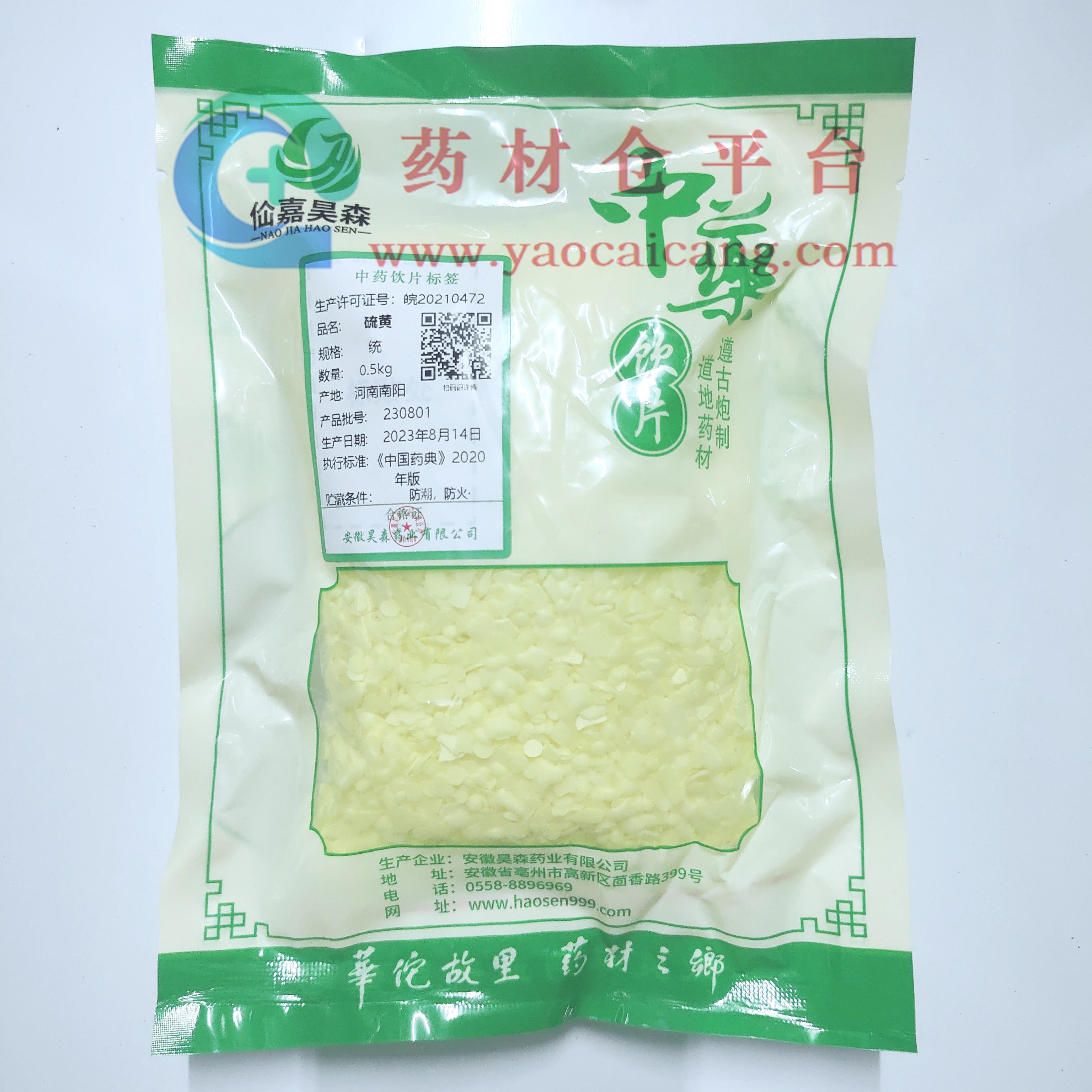 【】硫黄-统-0.5kg/袋-安徽昊森药业有限公司