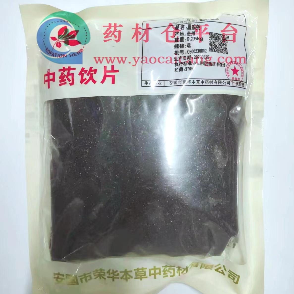 【】黑蚂蚁-选-0.25kg/袋-安国市荣华本草中药材有限公司