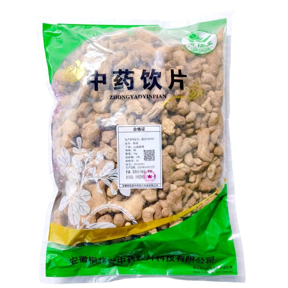 【】炮姜炭-统-1kg/袋-安徽昊森药业有限公司